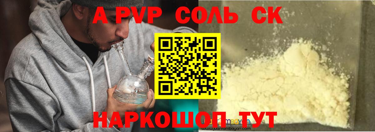 Красноперекопск  Alpha-PVP СК  APVP кристаллы  Вход с VPN 