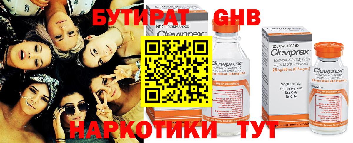 БУТИРАТ BDO Красноперекопск