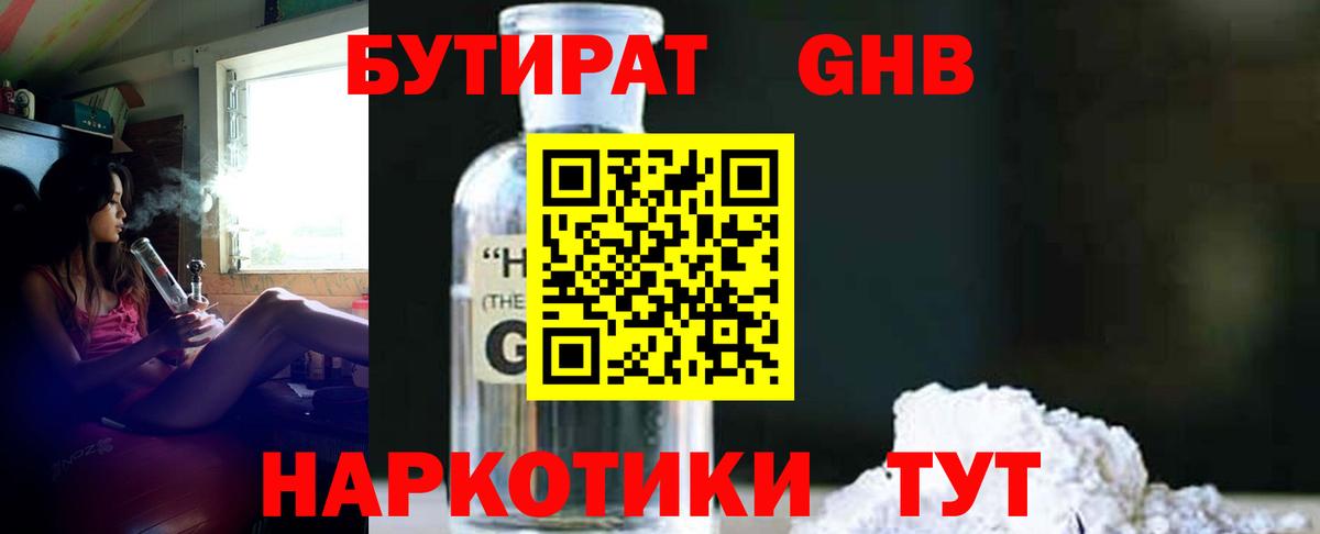Красноперекопск  Бутират 99%  Вход с VPN 