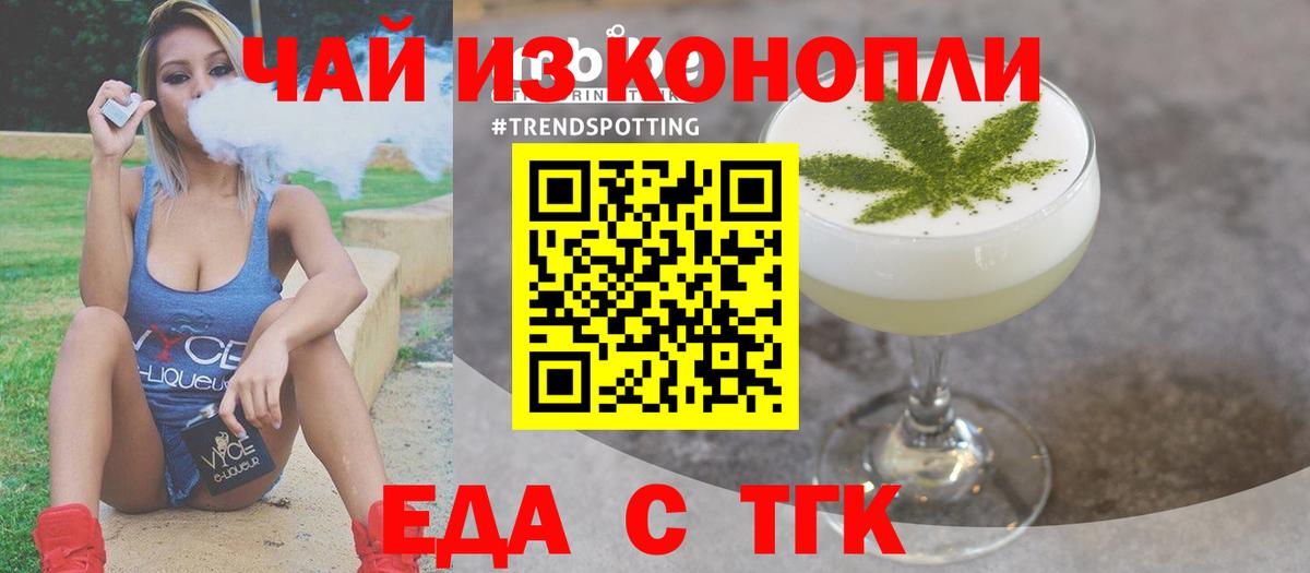 Еда ТГК марихуана  Вход с VPN  Красноперекопск 