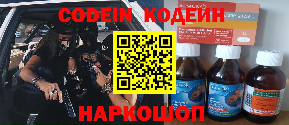 Codein Purple Drank  Вход с VPN  Красноперекопск 