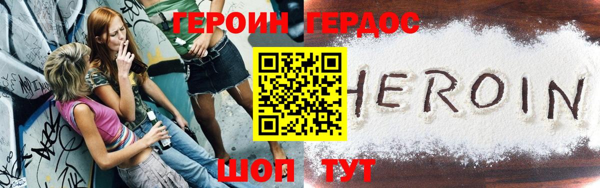 Героин герыч  Вход с VPN  Красноперекопск 